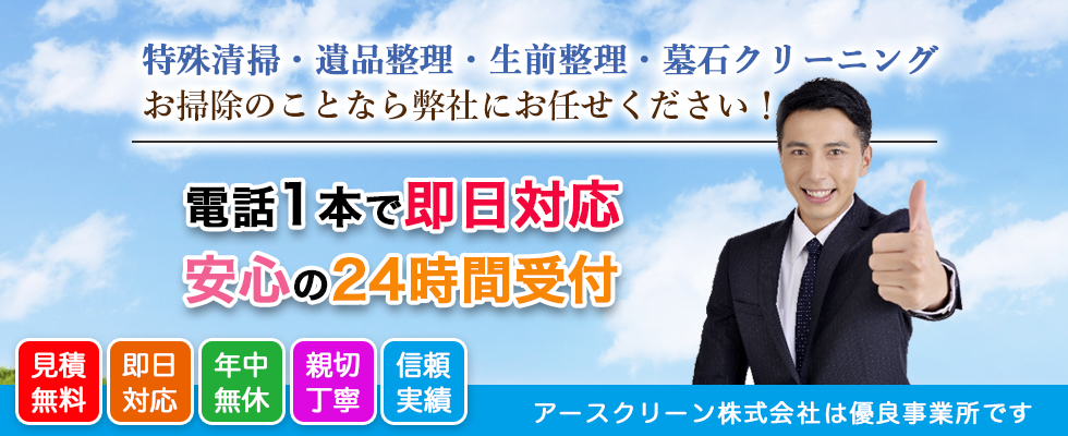 アースクリーン
