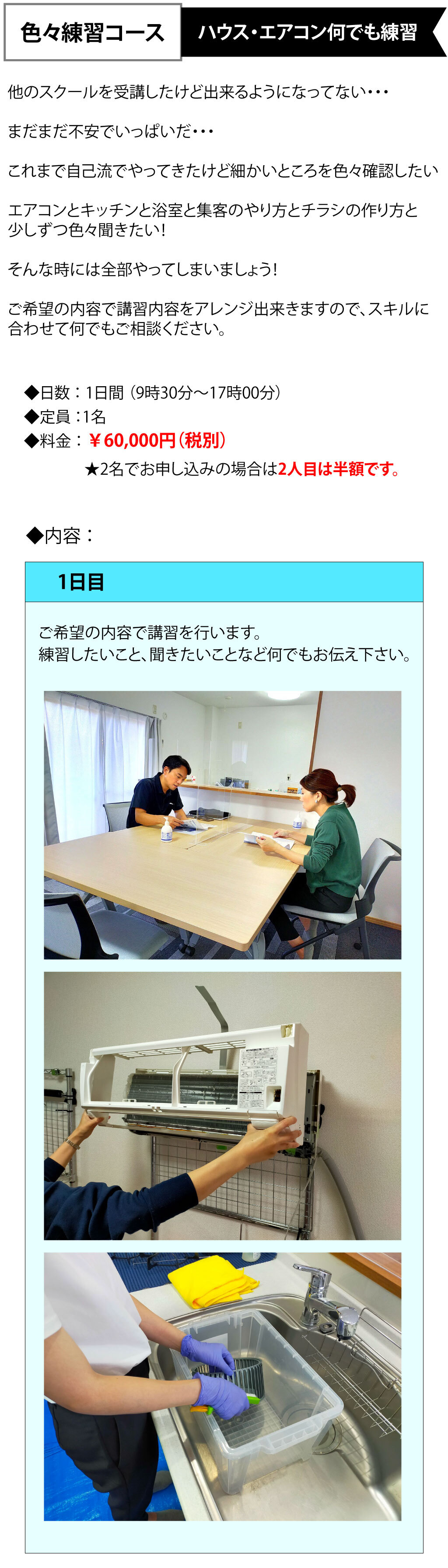 色々練習コース詳細