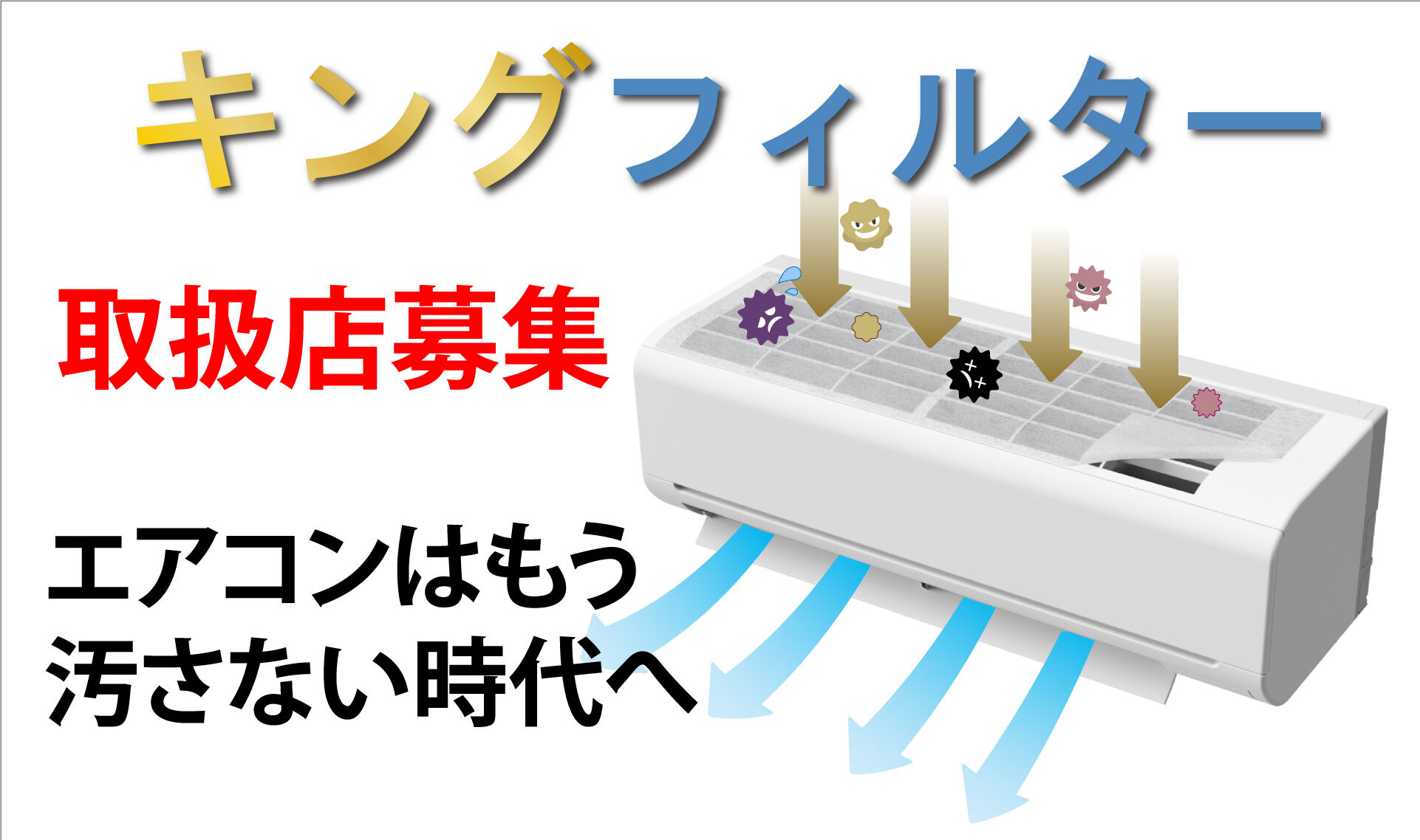 キングフィルターバナー