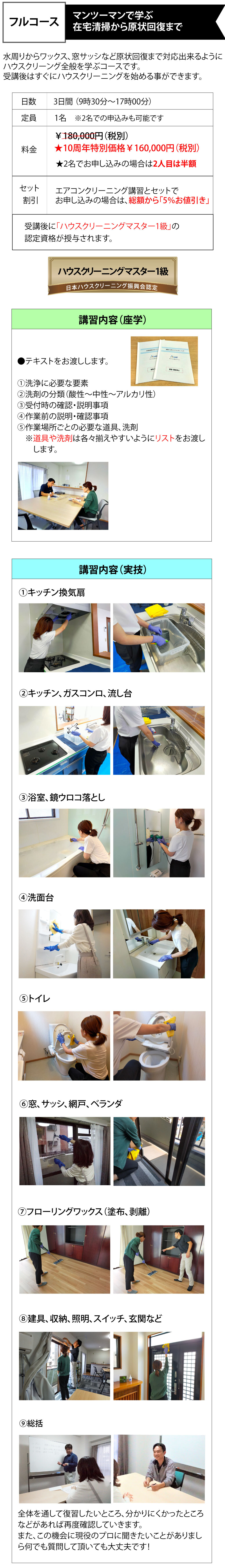 ハウスクリーニング詳細(フルコース)