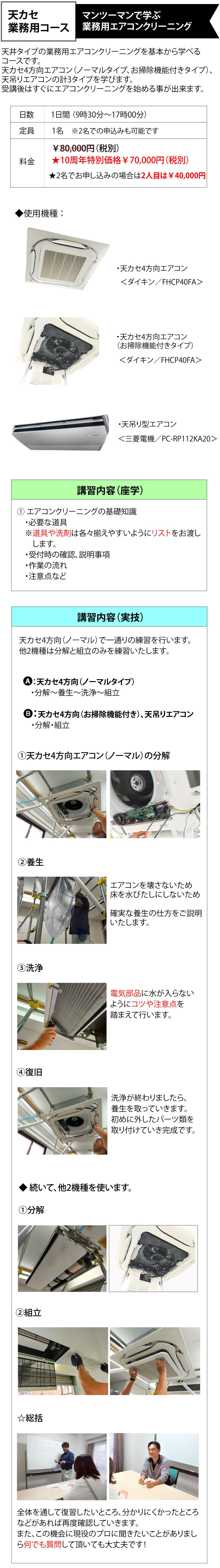 天カセエアコンクリーニング詳細(業務用コース)