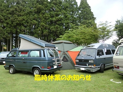臨時休業
