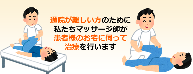 ミチル訪問マッサージとは?