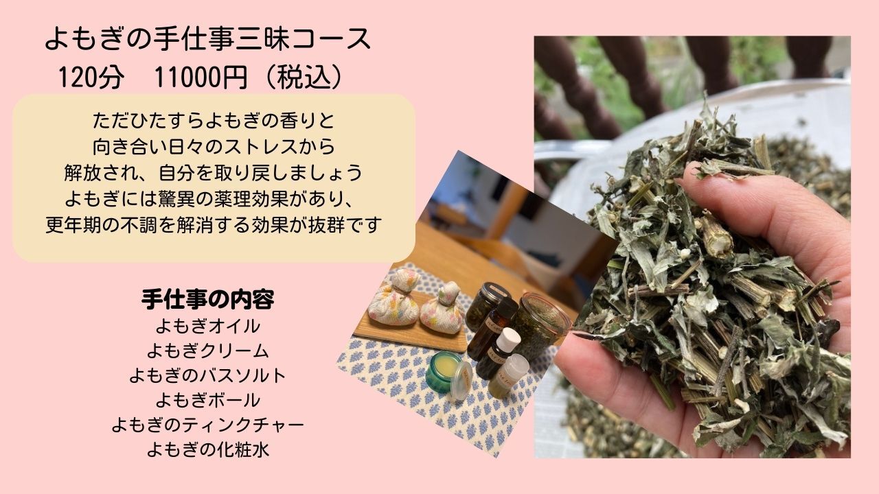 よもぎ手仕事1
