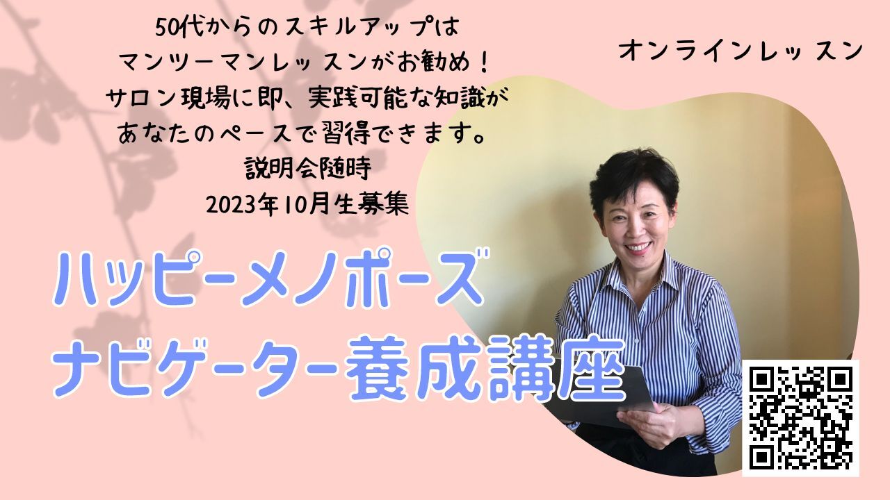 メノポーズナビゲーター