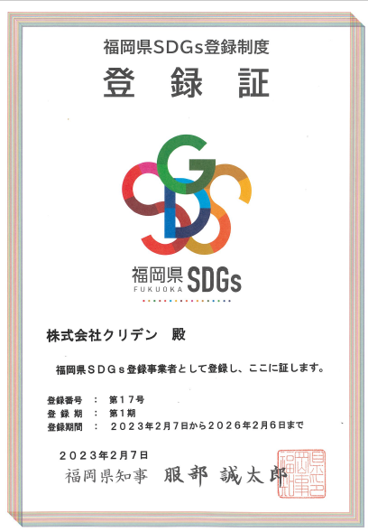 福岡県SDGs