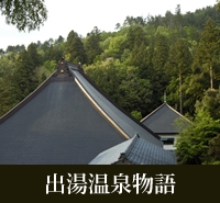 出湯温泉物語.jpg