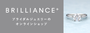 ブリリアンス+ バナー