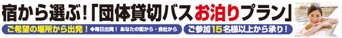 お泊りプラン