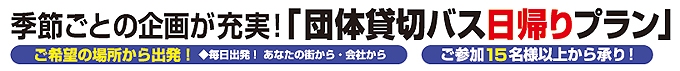 日帰りプラン