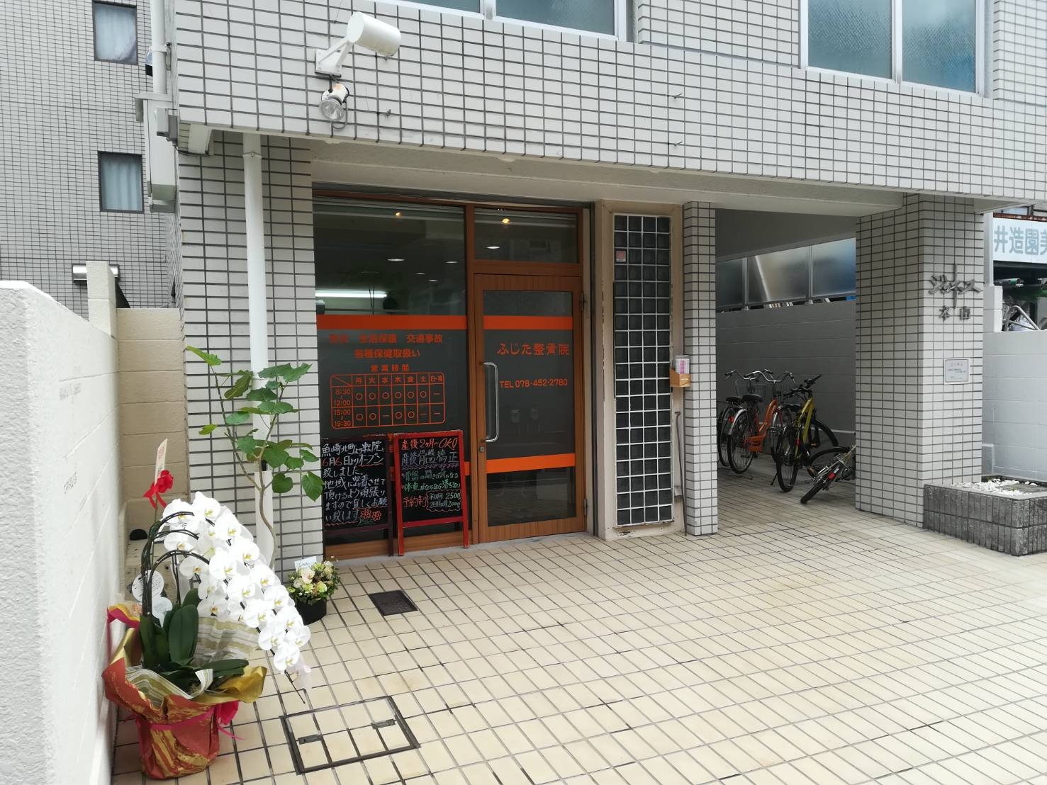 ふじた整骨院