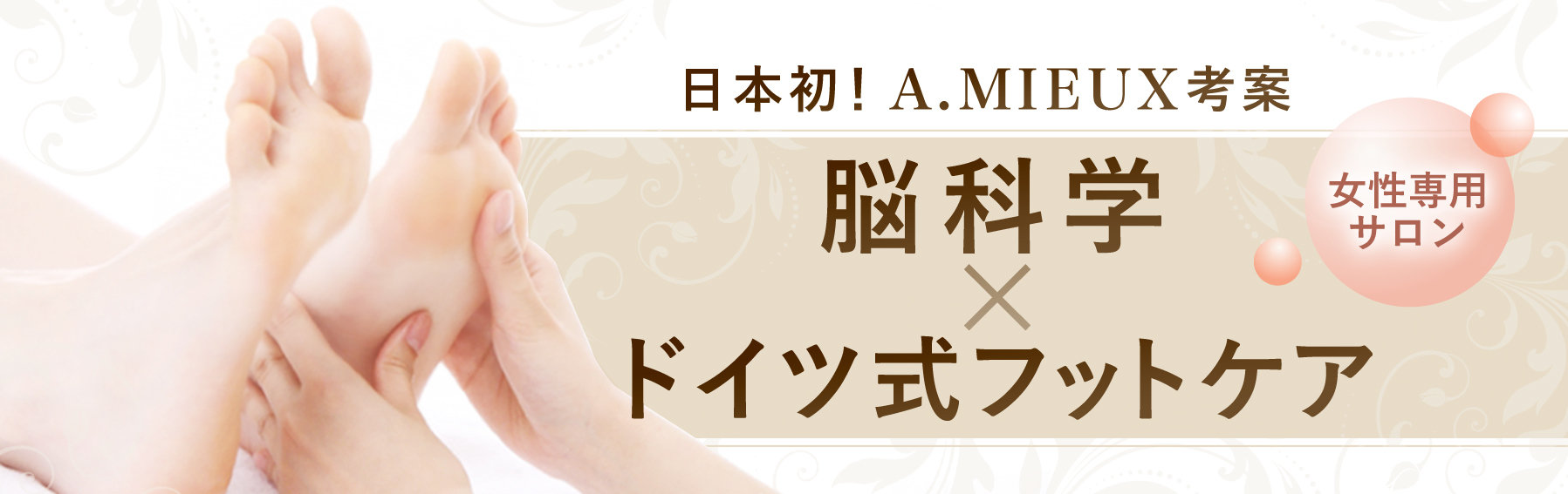 静岡で本格角質フットケア フスフレーゲならアミューネイル 静岡で本格角質フットケア フスフレーゲならアミューネイル