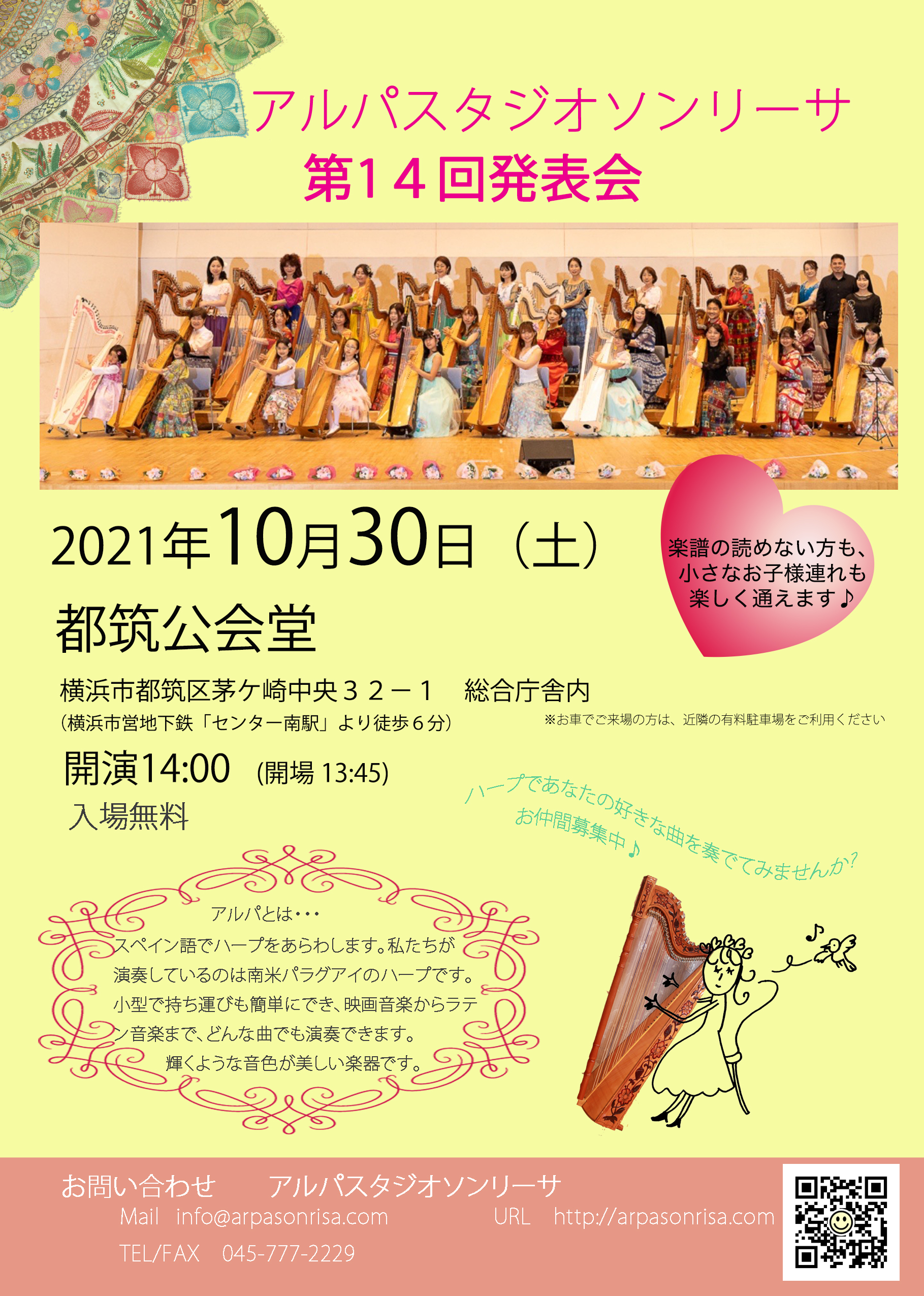 演奏情報 アルパスタジオソンリーサ 演奏情報 アルパスタジオソンリーサ