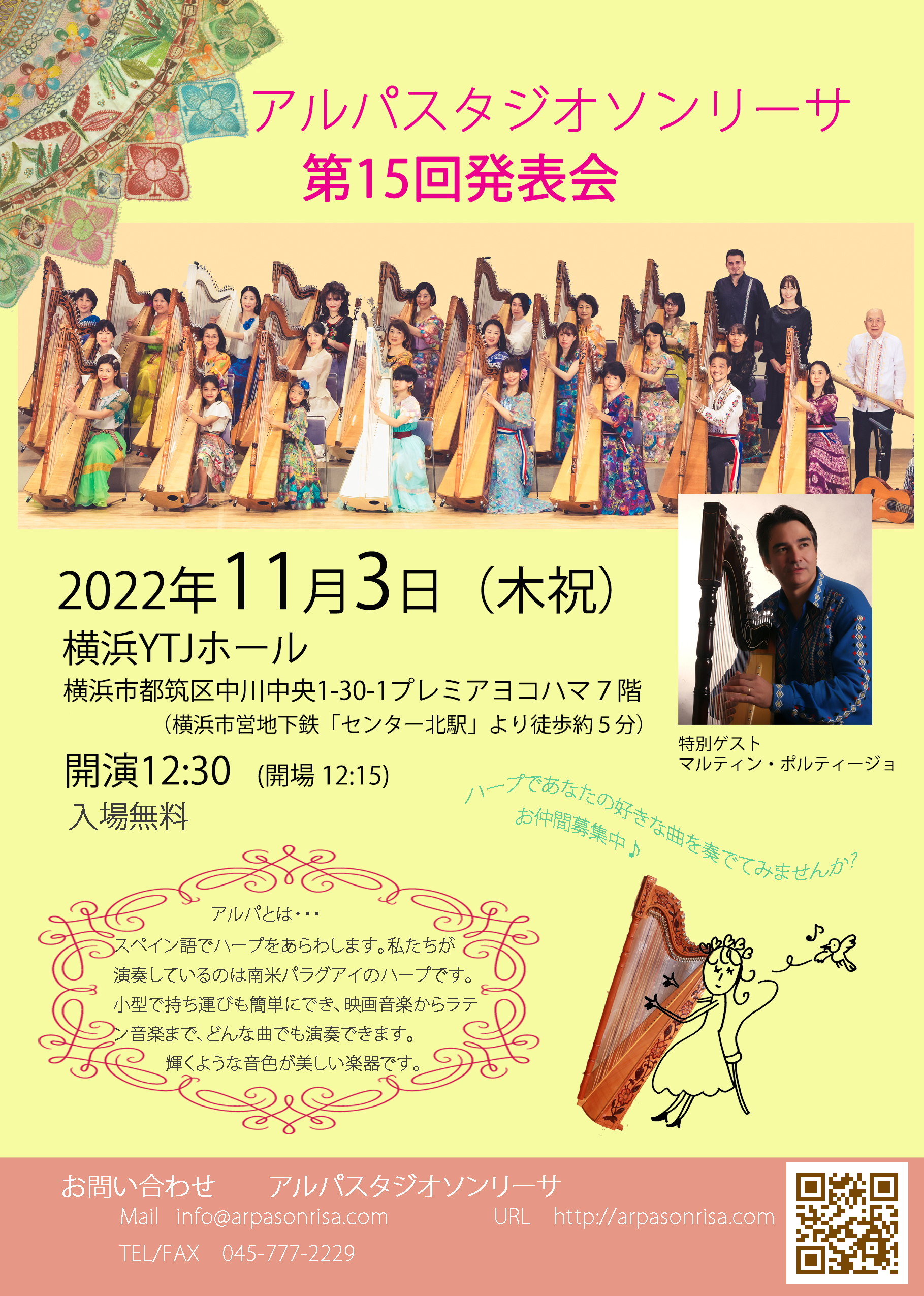 演奏情報 アルパスタジオソンリーサ 演奏情報 アルパスタジオソンリーサ