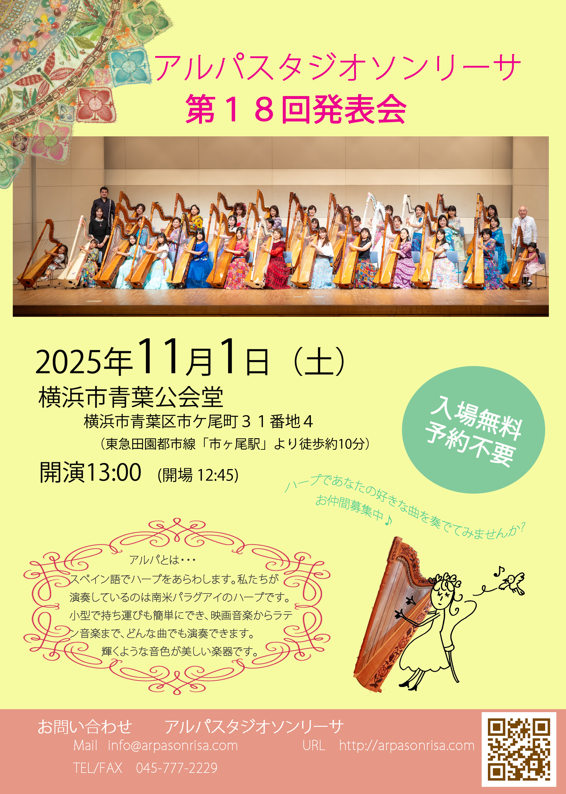 発表会２０２５チラシ統合前 