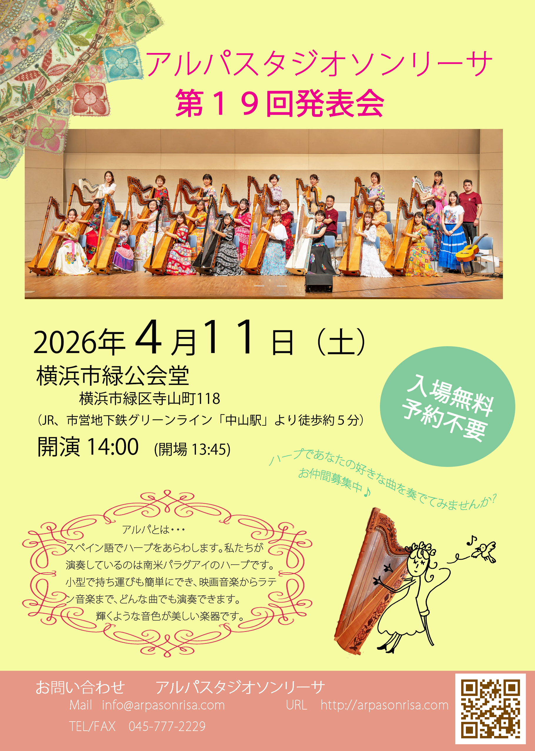 発表会２０２６チラシ