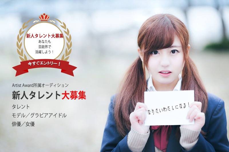 Office Artist Award 渋谷区道玄坂の芸能事務所 Office Artist Award 渋谷区道玄坂の芸能事務所