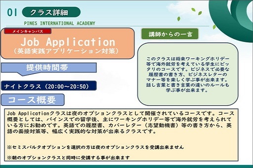 Pines オプションクラス 一覧表 フィリピン バギオ留学 Pines オプションクラス 一覧表 フィリピン バギオ留学