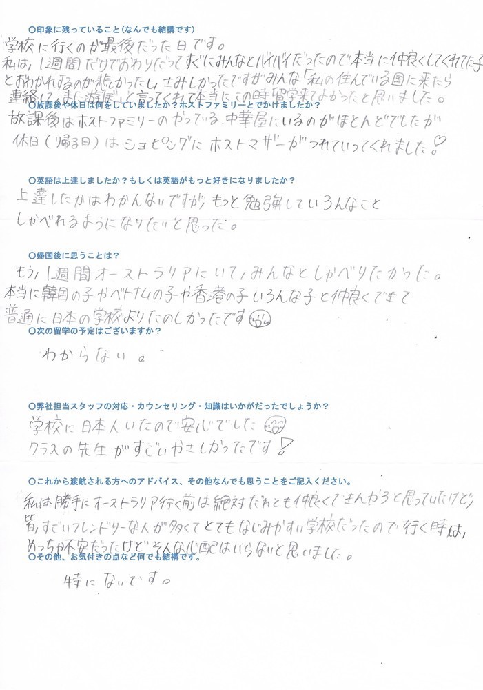 留学 ワーキングホリデー体験談 オーストラリア