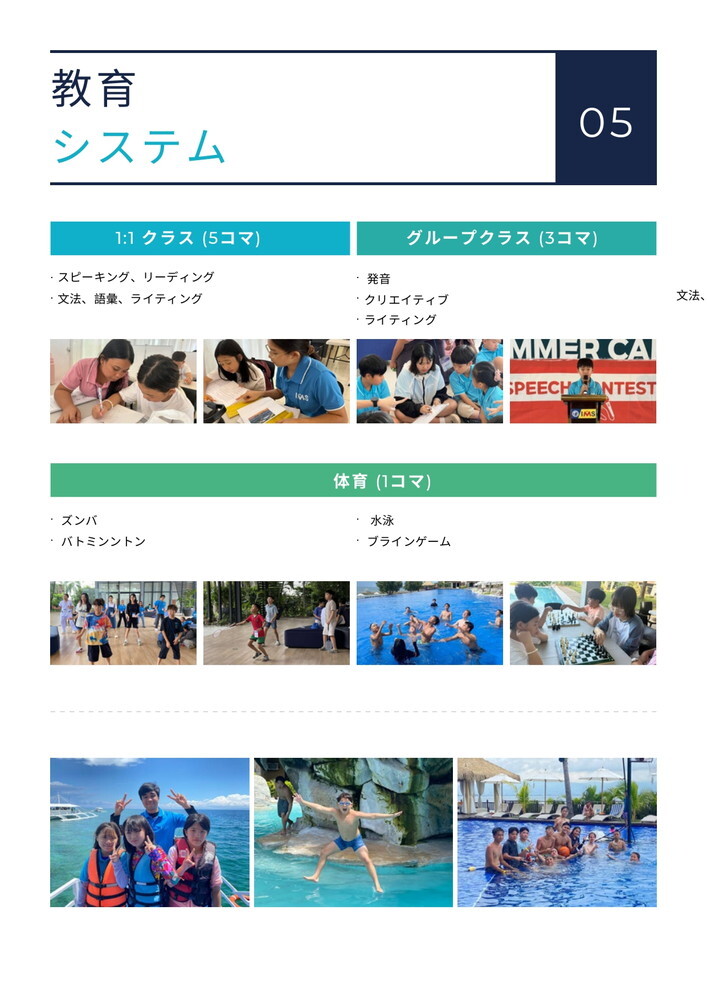 フィリピン セブ島 IMS 2026 冬休み ジュニアキャンプ_page-0006