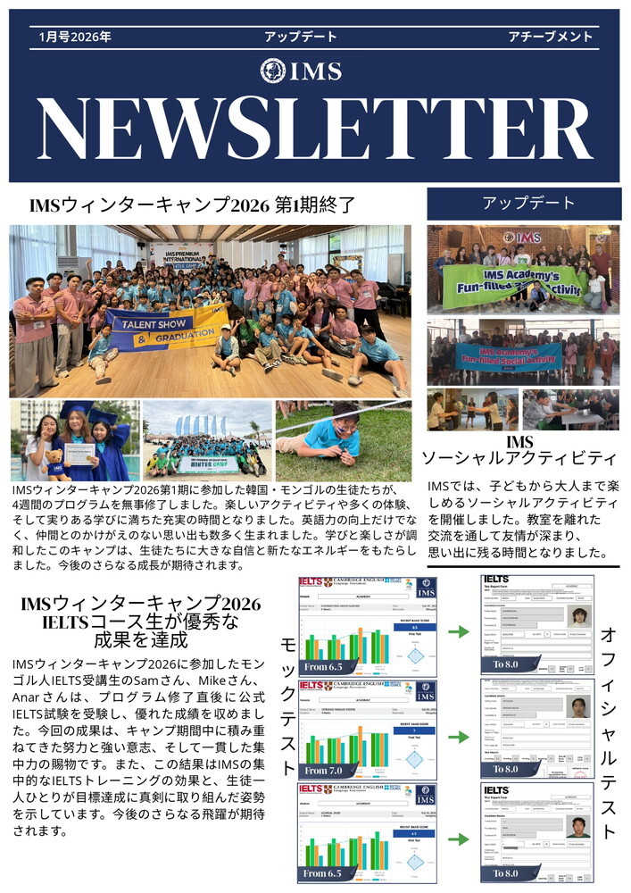 フィリピン留学 セブ島留学 IMS ニュースレター 2026年1月号 留学エージェント ライフアブロード 名古屋駅前 岐阜