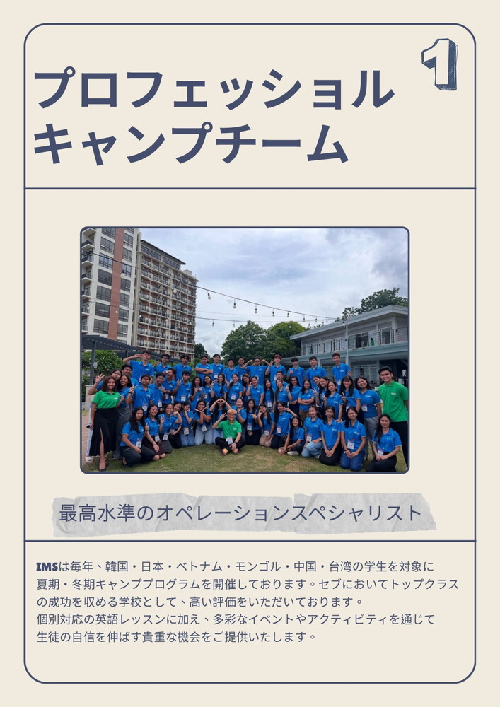 フィリピン セブ島 IMS 2026 夏休み ジュニアキャンプ 2026年6月7日 ～ 2026年8月28日 ①