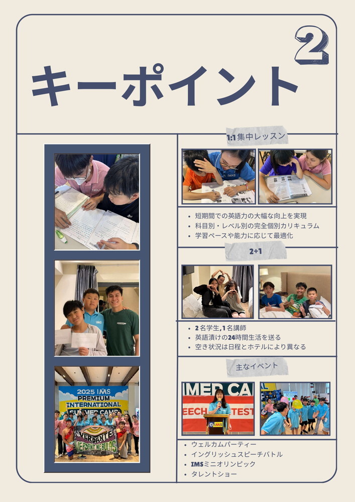 フィリピン セブ島 IMS 2026 夏休み ジュニアキャンプ 2026年6月7日 ～ 2026年8月28日 ②