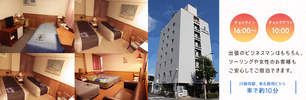 富士山が見える昭和レトロなビジネスホテル マスターチ 静岡市
