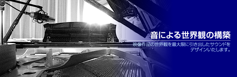 東京都渋谷区にある映画 テレビ等の音響制作トリニティサウンド