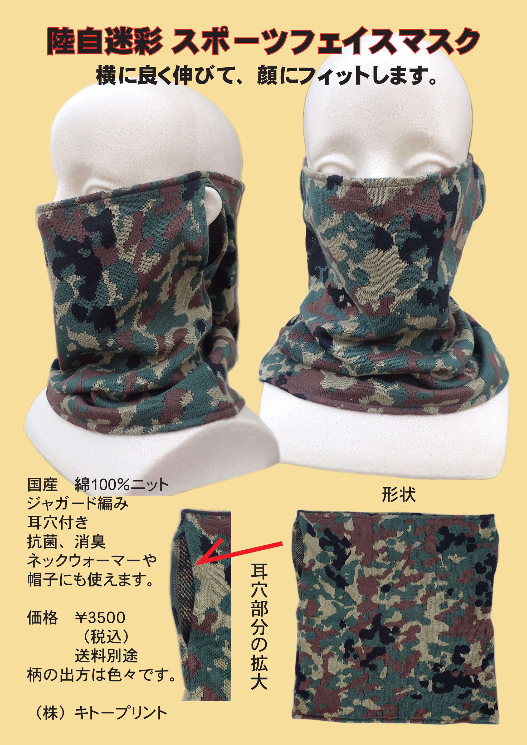 株式会社キトープリント 自衛隊グッズ 製造販売 株式会社キトープリント 自衛隊グッズ 製造販売