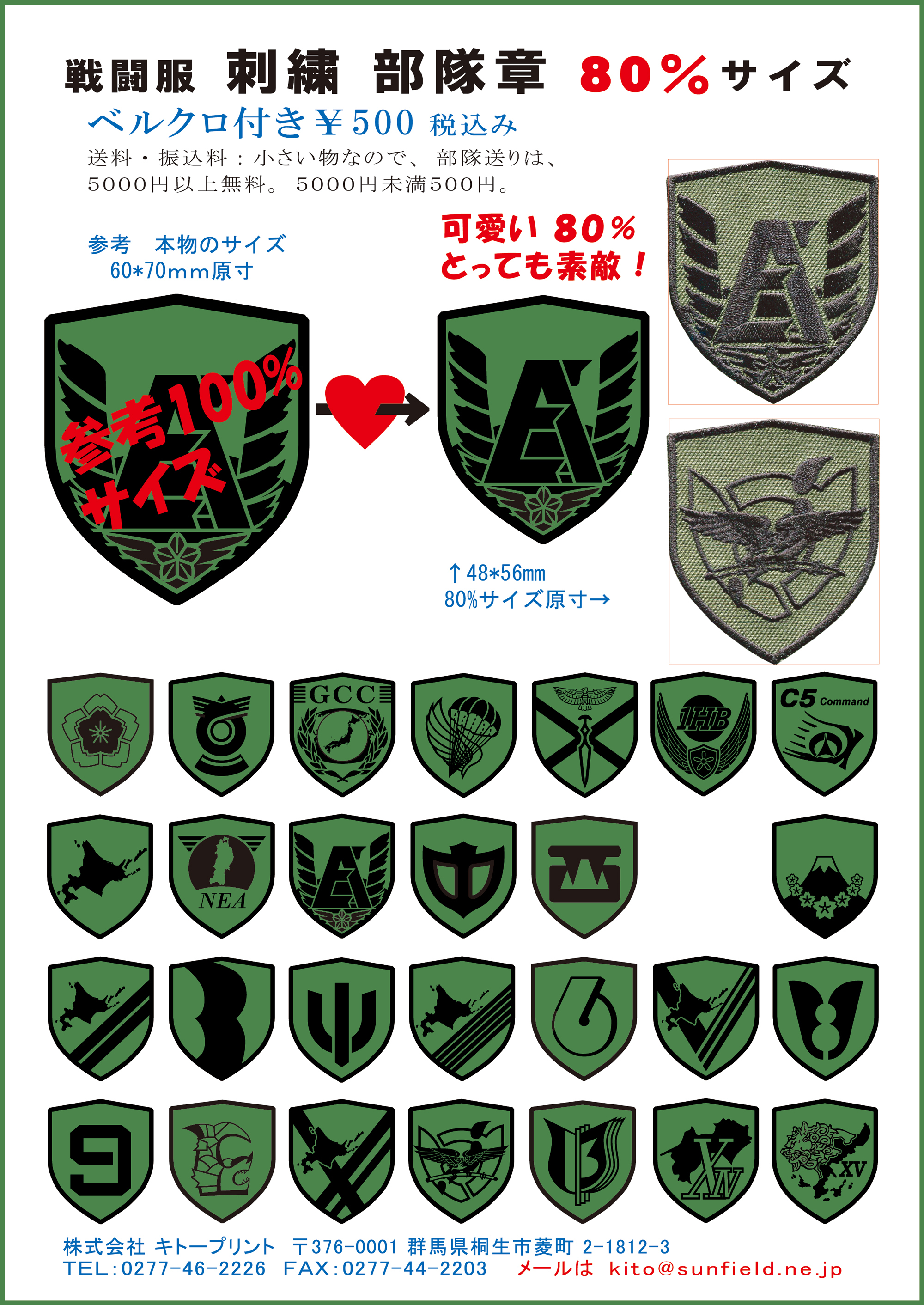 株式会社キトープリント 自衛隊グッズ 製造販売