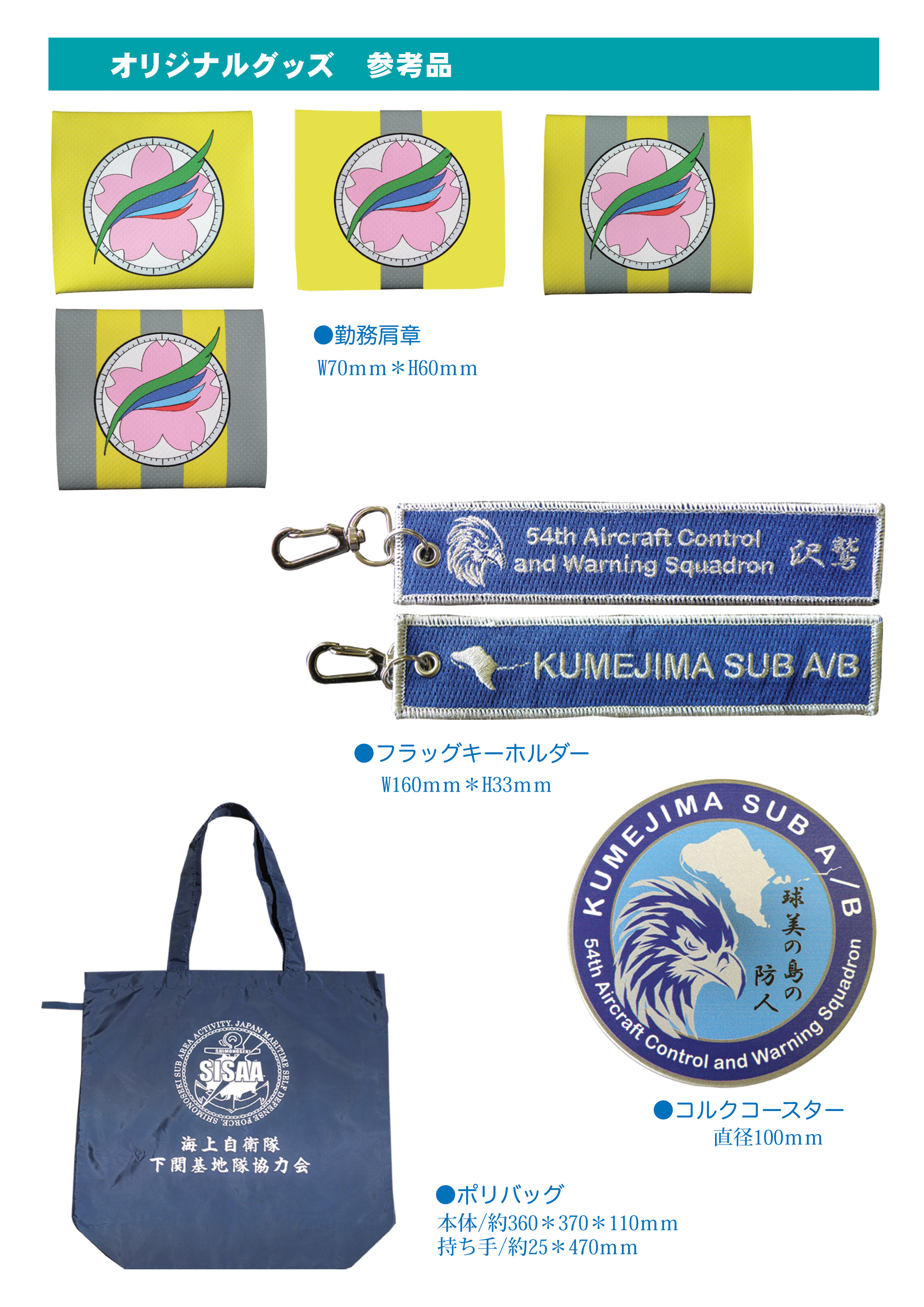 2026　肩章　オリジナル参考品