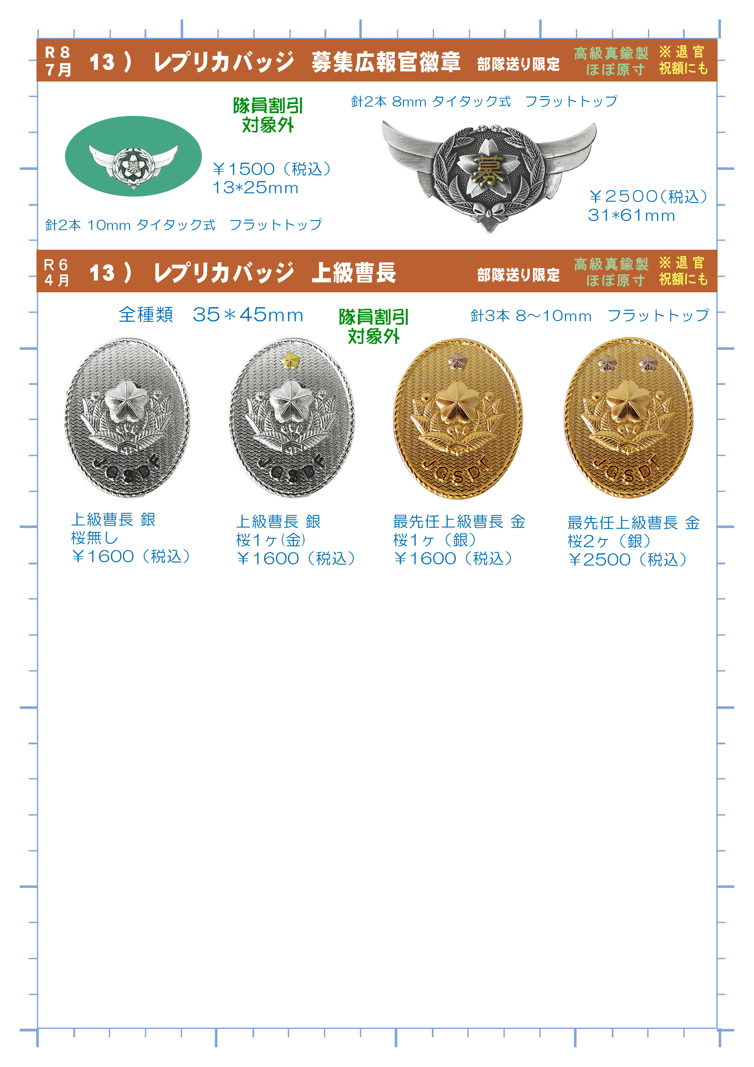 2026　13）レプリカ　1500円　02のコピー