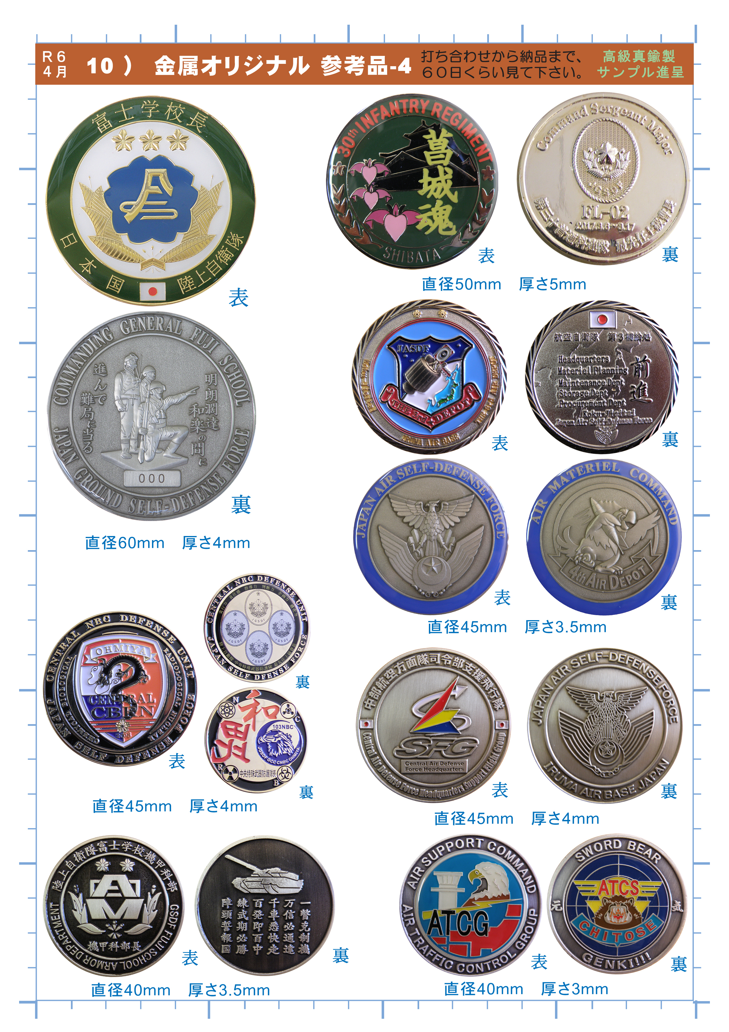 10）金属オリジナル参考品　2026
