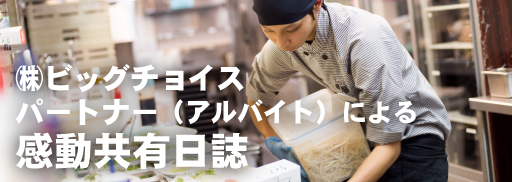 応募要項 大地のぶた とりごこち とりでん アルバイト採用サイト