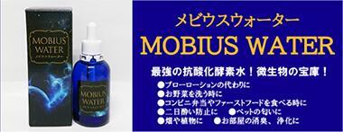 mobiusバナー小
