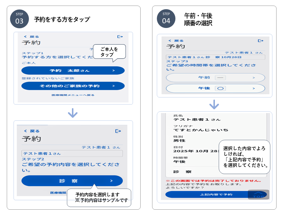 予約手順③④