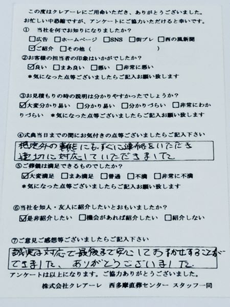 お客様の声 あきる野市 K様
