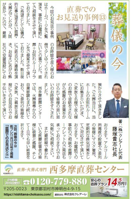 公式 家族葬のクレアーレ 家族葬式場クレアーレホール 東京都羽村市