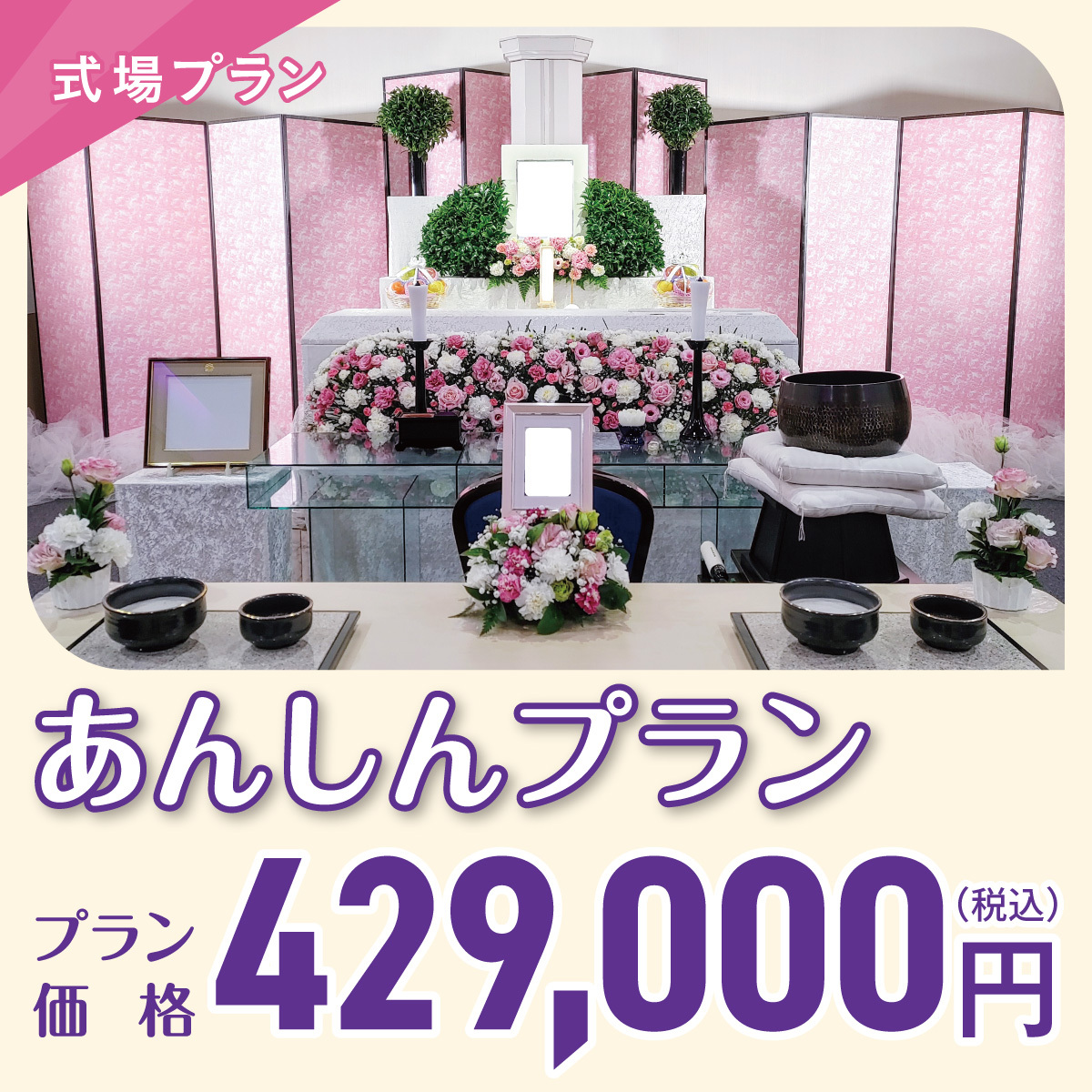 友人葬あんしん