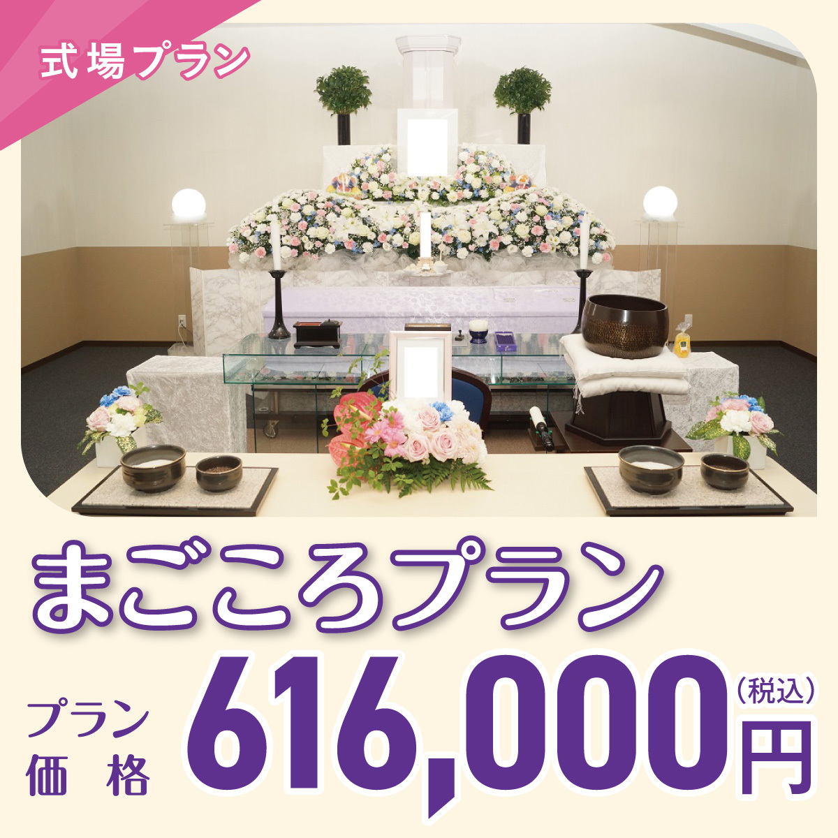 友人葬まごころ