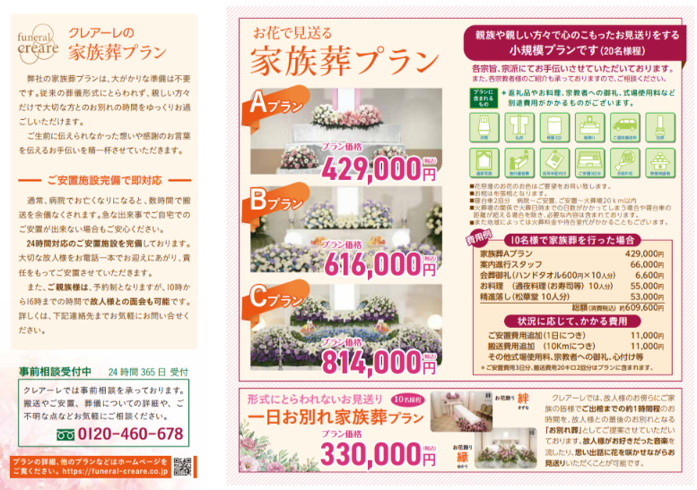 家族葬リーフ画像