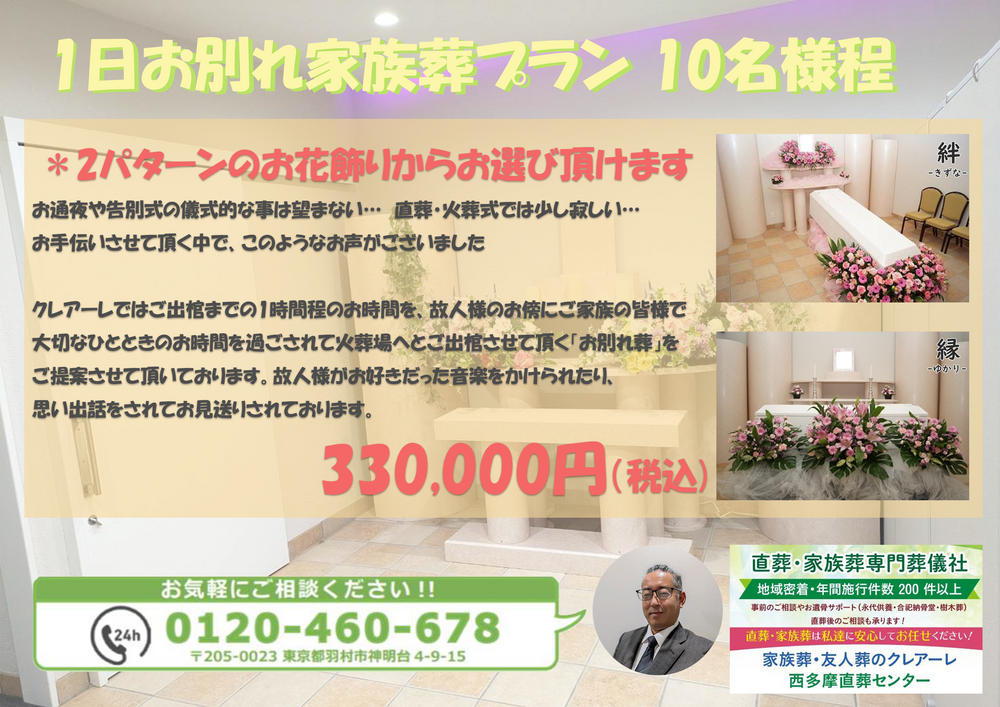 お別れ葬チラシ