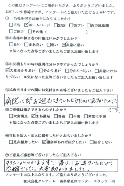 お客様の声260507