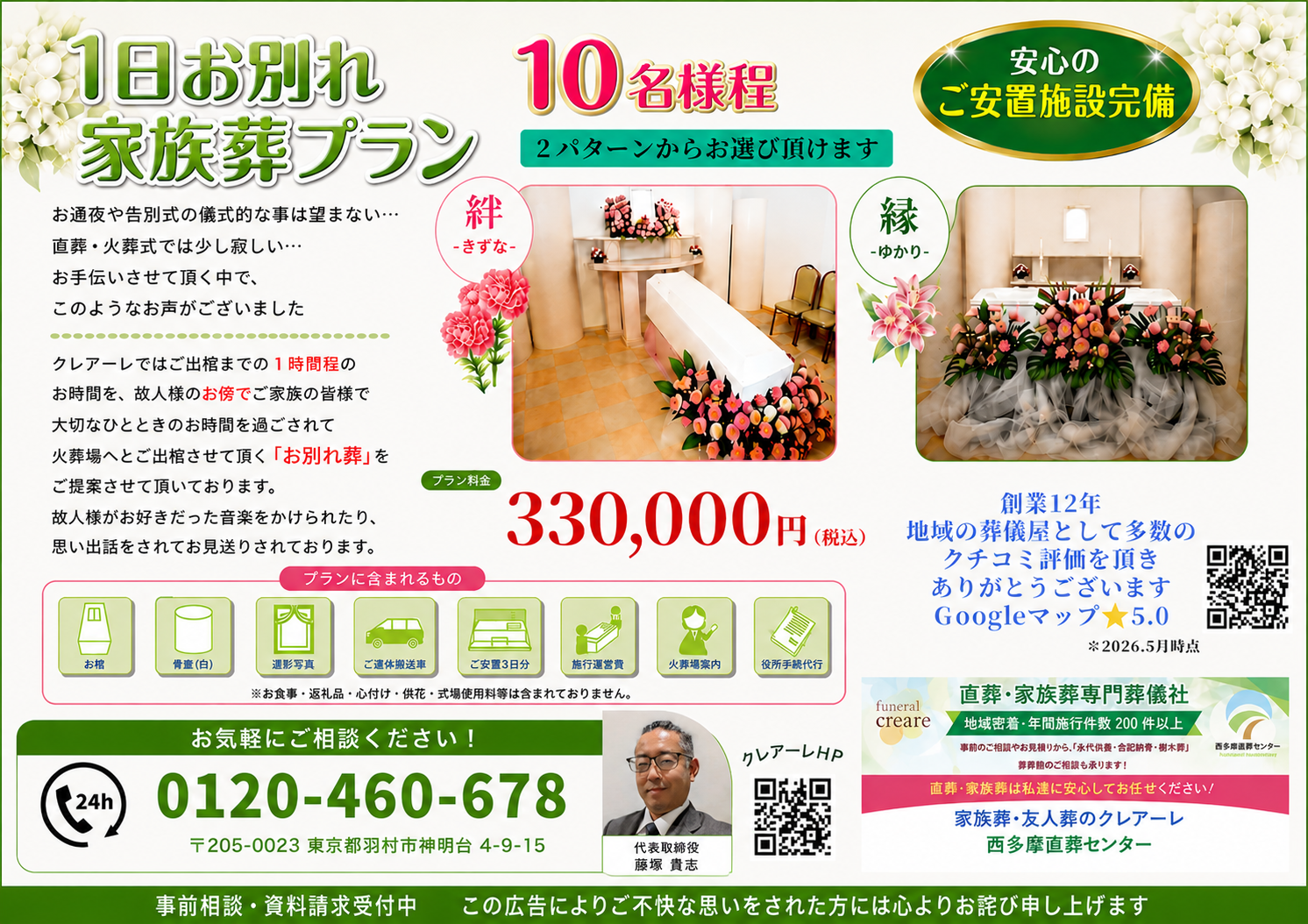 お別れ葬チラシ20260630