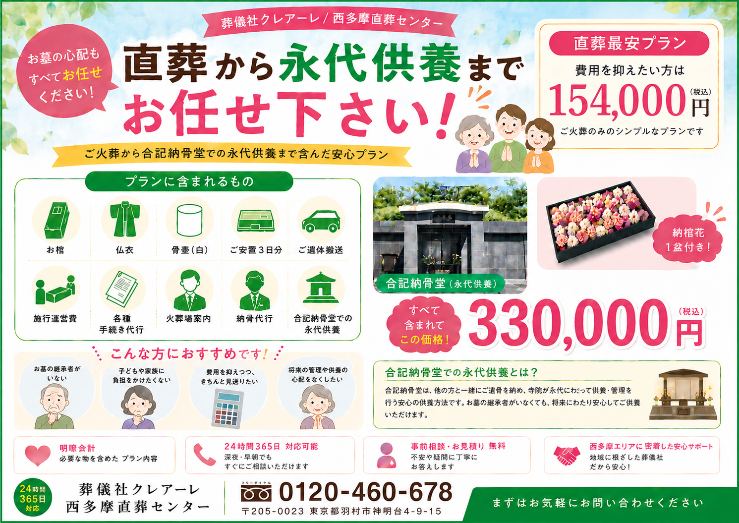 直葬永代供養チラシ20260630