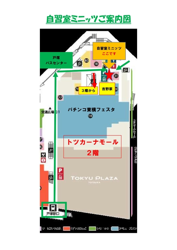 安心安全で快適な自習室 ミニッツ 神奈川県横浜市トツカーナモール 安心安全で快適な自習室 ミニッツ 神奈川県横浜市トツカーナモール