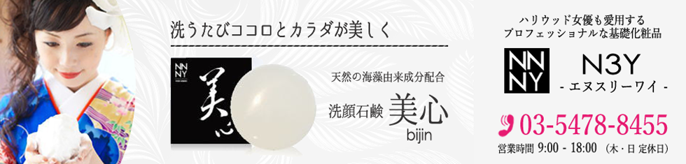 N3Yマッサージクリーム|西尾友子のN3Yシリーズ ハリウッド女優 N3Yマッサージクリーム|西尾友子のN3Yシリーズ ハリウッド女優