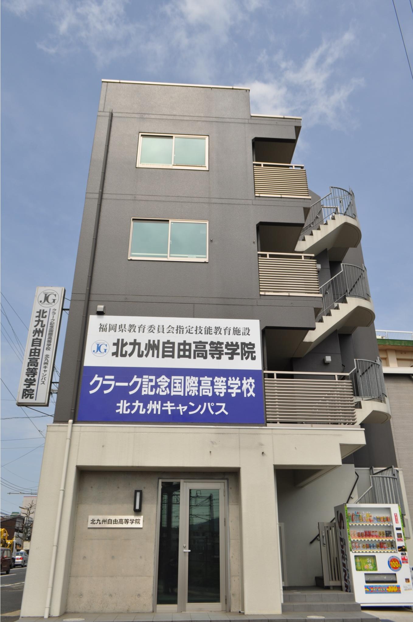 学院概要 北九州キャンパス 学院概要 北九州キャンパス
