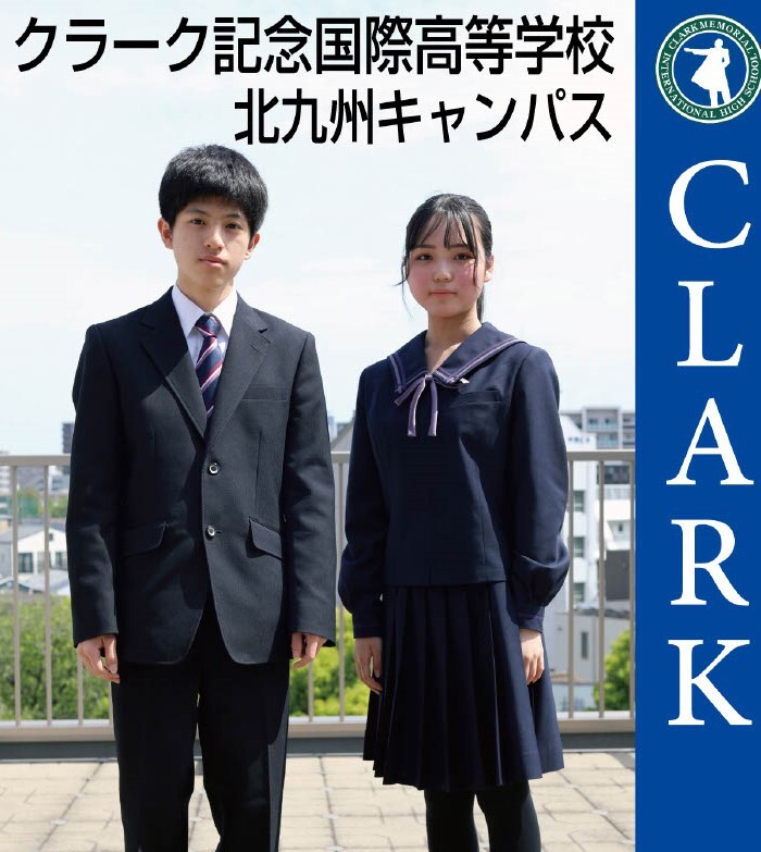 クラーク記念国際高等学校 北九州キャンパス 北九州自由高等学院 クラーク記念国際高等学校 北九州キャンパス 北九州自由高等学院